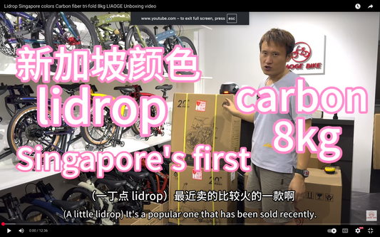 Liaoge Bike YouTube Video Trifold Bike, BiFold Bike, Carbon Tridfold Bike, Titanium Trifold Bike