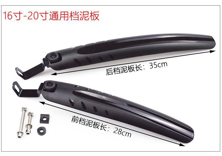 Mudguard for 16inch and 20inch Folding Bike